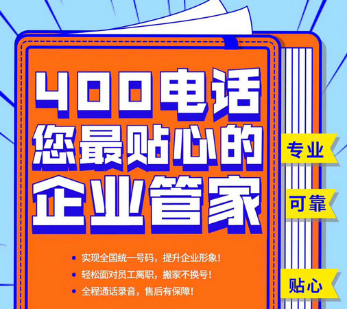 宽城德州400电话能限制特定区域来电吗