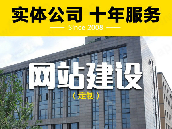 高安网站建设