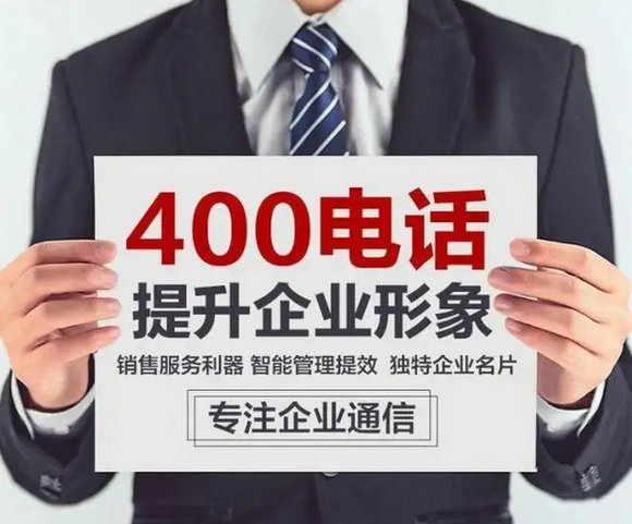 衡东400电话办理