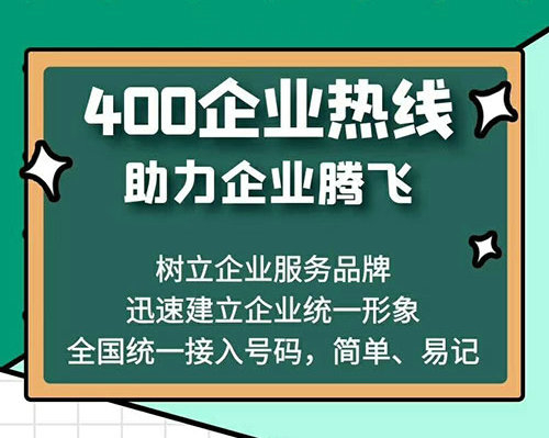 黎城400电话办理