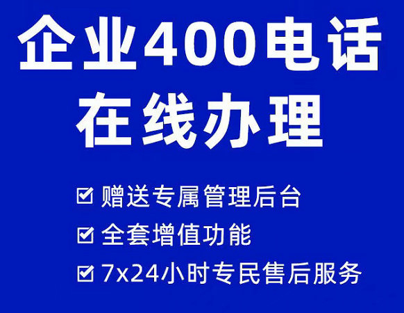 吉县400电话办理